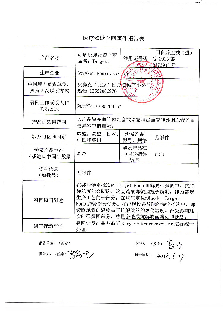 召回事件报告表_上网.jpg
